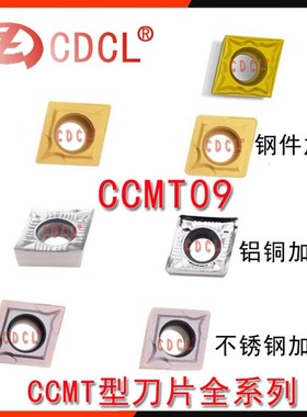 CDCL数控外圆内孔刀片铝加工钢件不锈钢CCGT/CCMT09T304/02/08/12
