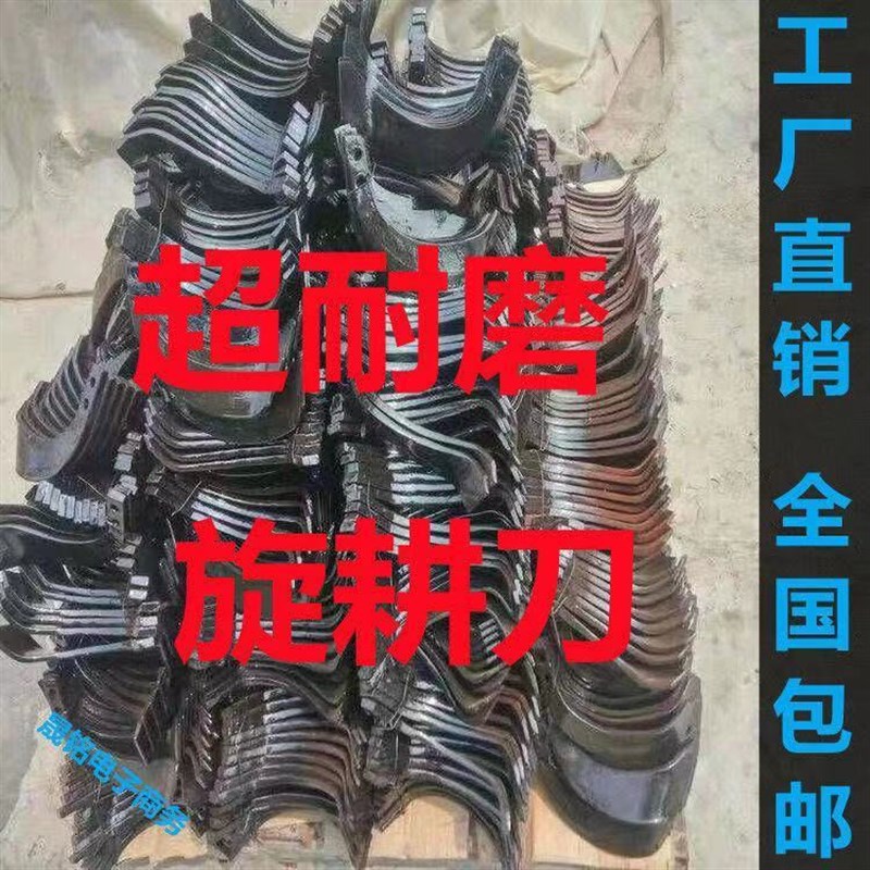旋耕机刀片犁刀爬耙刀195/225/245/265一片顶8片加厚耐磨激光图层