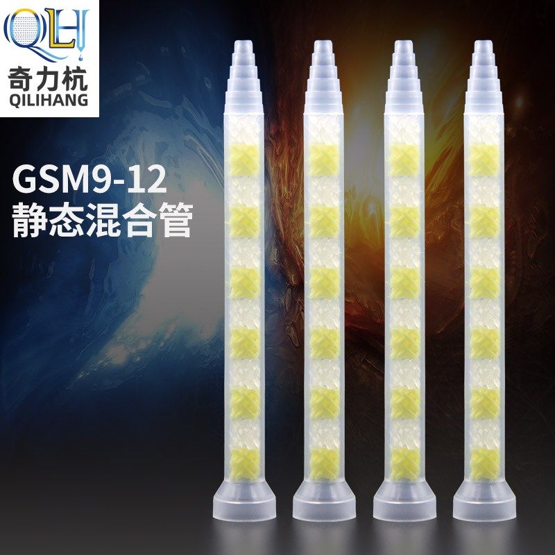 GSM9-12万能混合管GSM静态混合器搅拌混合嘴混胶棒胶管AB胶管,清洗/食品/商业设备,洗车机,淘宝优惠券,粉丝福利购,淘宝优惠卷