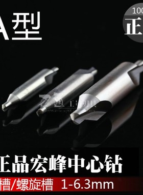 中心钻A型不带护172型 B型带护173型 A1-A5 B1-B5规格齐全