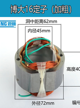 鹿林电动工具新款 电博大16配件飞机钻 0816定子加粗转子6齿01049