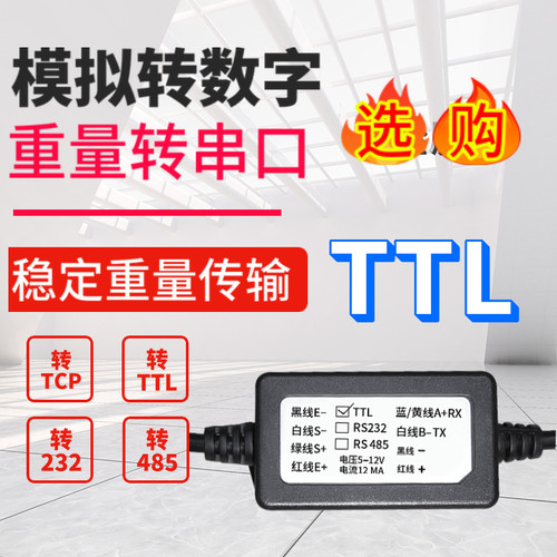 模拟压力称重传感器RS232/RS485/TTL/PLC数字通讯MODBUS RTU协议