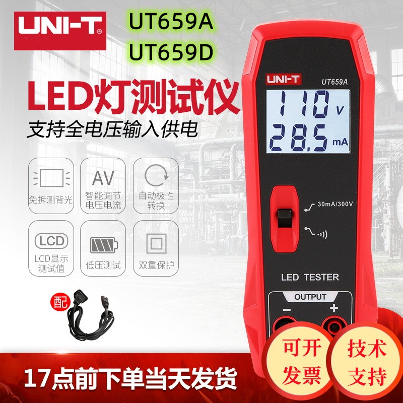 优利德UT659A D灯具测试仪功率测试液晶电视屏背光LED维修检测仪