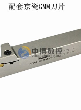 悍狮霸京瓷切槽切断刀杆KGMR/L2020 2525-1.5/2/2.5/3/4/5 配GMM