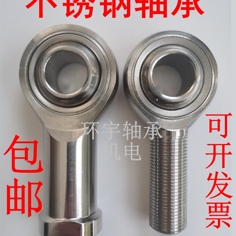 304不锈钢万向节球头鱼眼接头M连杆SI内SA外螺纹系列杆端关节轴承