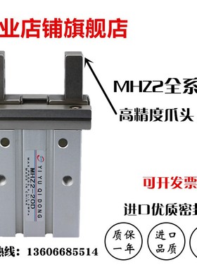 HFZ机械气爪手指气缸MHZ2-10D-16D-20D-32D-40DN平行开闭L2-20SC