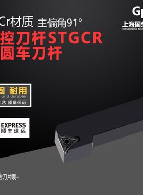 数控刀杆外圆车刀杆91度STGCR/L2020K16/2525M16数控刀杆 装TCMT