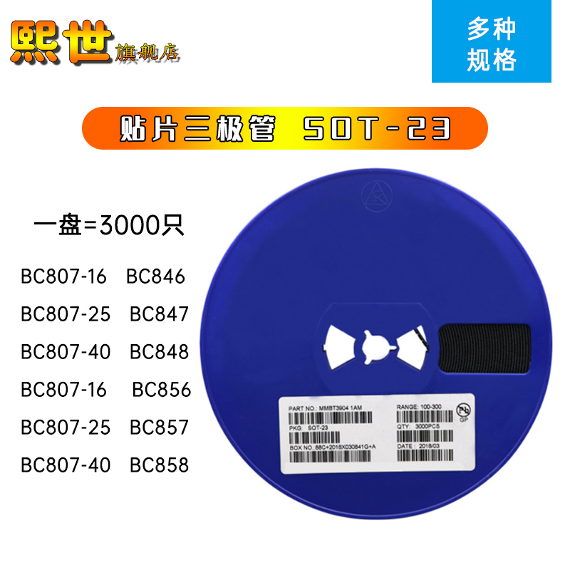 整盘贴片三极管BC807-25/BC817/BC847/BC856/BC858 SOT-23 5A/1J