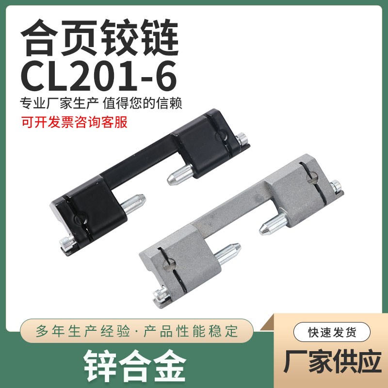 CL201-6 柜锁铰链/无孔焊接拆卸式隐藏暗铰链/配电箱机械机柜合页