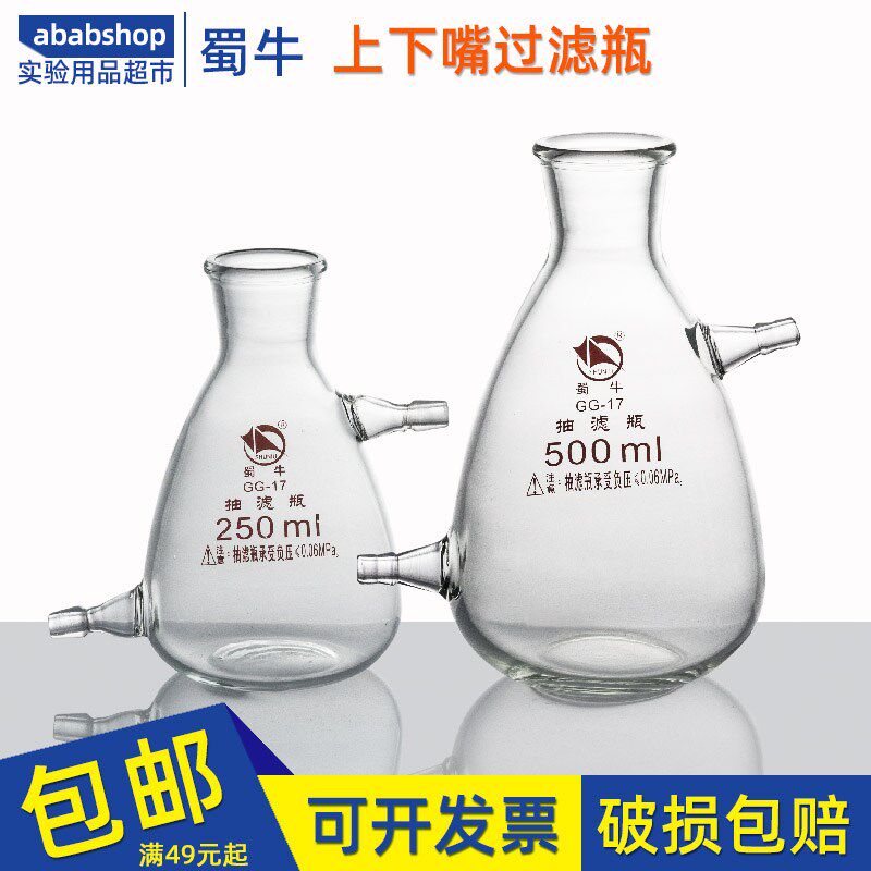 蜀牛上下嘴过滤瓶125玻璃250真空500抽滤瓶1000溶剂过滤器2500ml