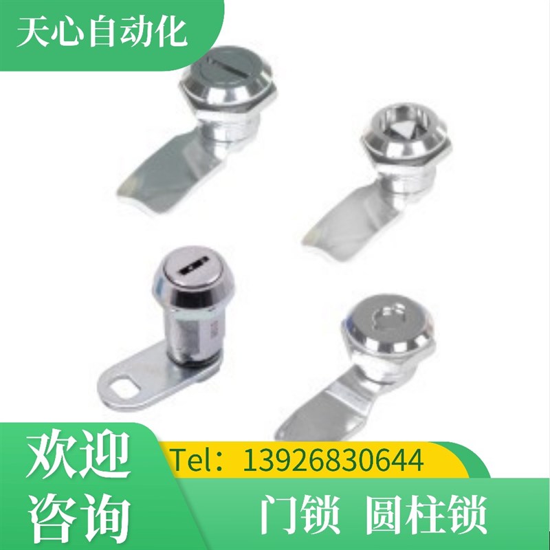 怡合达XAS11/01/21/04-H19 H23 H25圆柱锁配电箱门锁电柜门锁