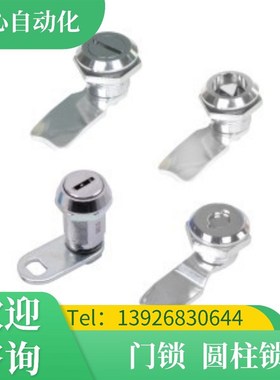 怡合达XAS11/01/21/04-H19 H23 H25圆柱锁配电箱门锁电柜门锁