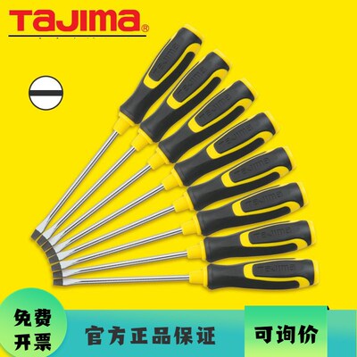 TaJIma/田岛螺丝刀一字胶柄新款磁性螺丝批改锥起子