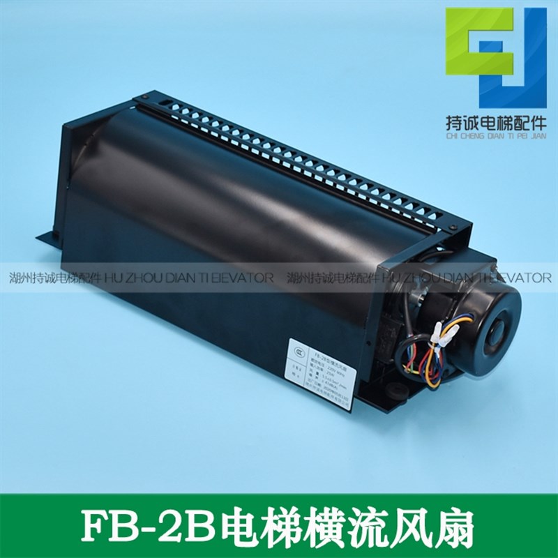 适用于华升富士达电梯横流风扇FB-2B FB-3B轿厢顶风机排气扇配件