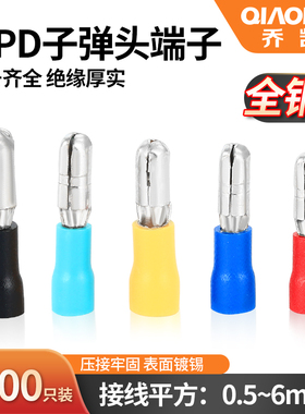 MPD/1.25/2/5.5-110/187/250公母子弹头冷压接线端子插簧插片纯铜