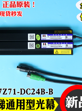 日立全新原装电梯光幕957Z71-DC24B-A/B一体式安全红外线感应器