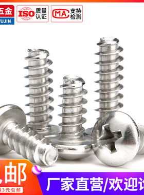 M4M5*4x6x8x12x18x20-30 不锈钢304十字圆头PB盘头平尾自攻螺丝钉