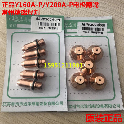 原装Y160A-P/200A-P电极喷嘴 磁套 KLG160A/200A电极割嘴 保护罩