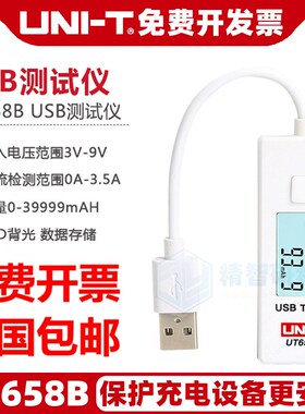 优利德 USB测试仪UT658B电压电流容量测试仪手机充电器监测器