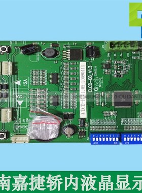 适用江南嘉捷轿内液晶显示板/FLCD2-V2/轿厢电路板/CLCD-08-V1.4