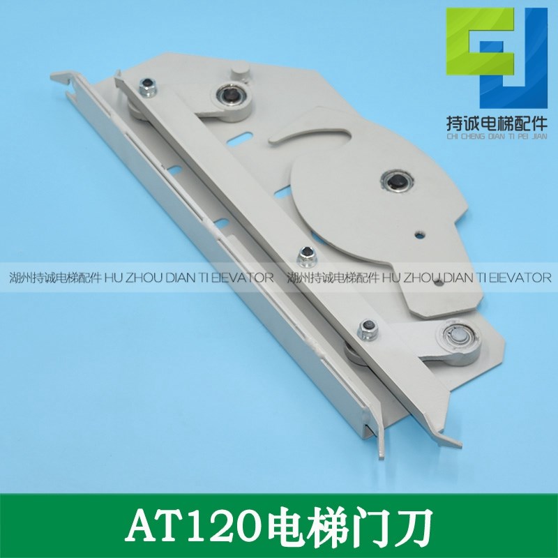 适用西子奥的斯电梯客梯中分门刀DO2000定位轮AT120门机摆杆配件