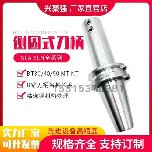 BT50-SLA SLN16/19/20/25/32/40/42/50/50.8/60侧固式数控U钻刀柄