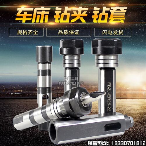 数控车床刀架钻夹头 钻套 辅助钻夹钻孔夹具 钻头夹具ER25 ER20