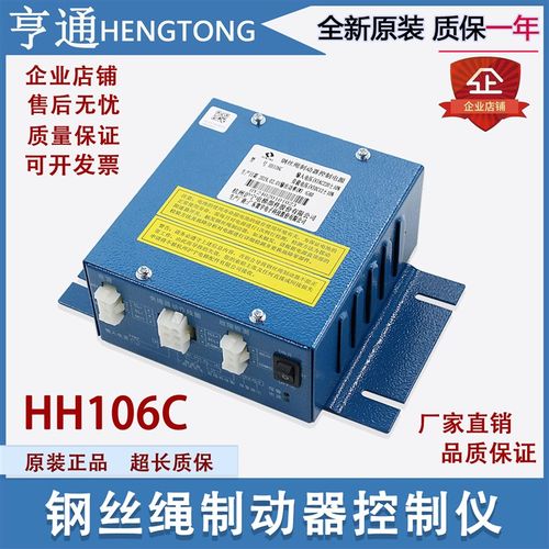 日立电梯钢丝绳制动器13505509-A控制仪HH106C夹绳器电源HD106B