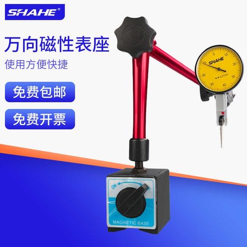 SHAHE三和万向磁性表座开关式杠杆百分表一套千分表强磁力校表架