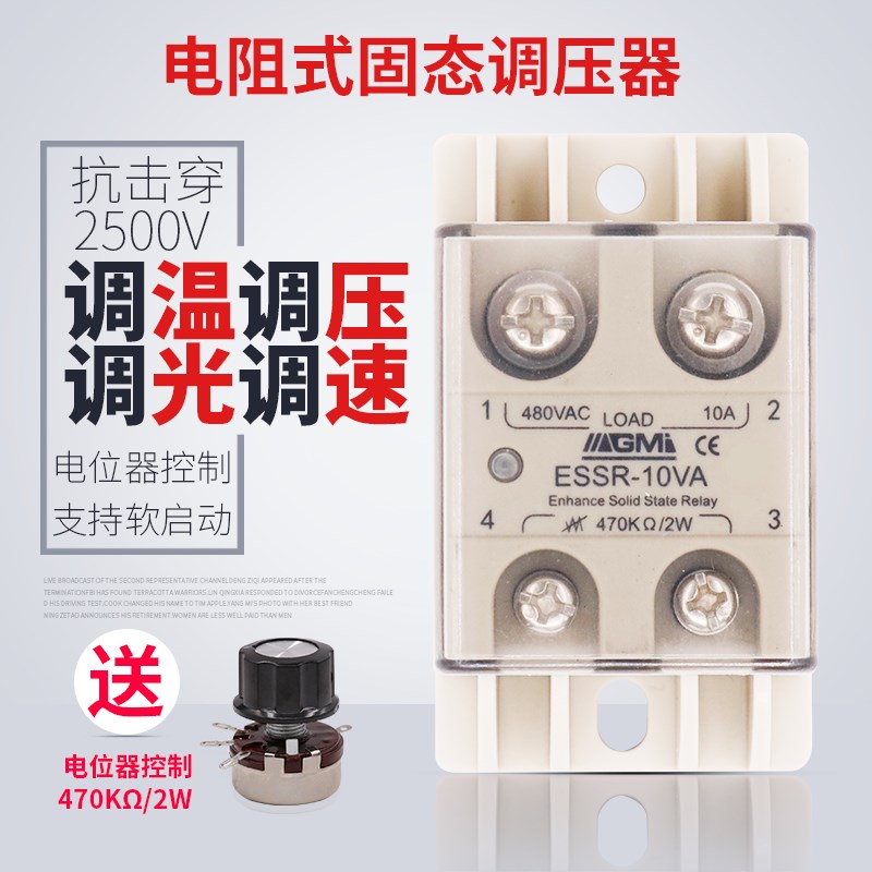 固态继电器固态调压器SSR-25VA10VA40VA60VA电位器470K调温调速