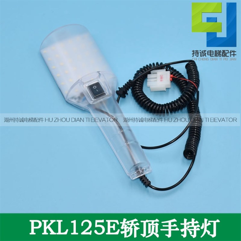 适用于杭西奥手持灯电梯轿顶照明灯 RKL12/3E蒂森手持灯RKL12/5