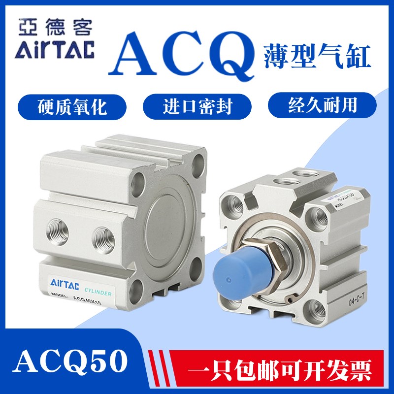 亚德客薄型气缸ACQ50X5X10X15X20X25X30X40X45X50/AirTac气动原装