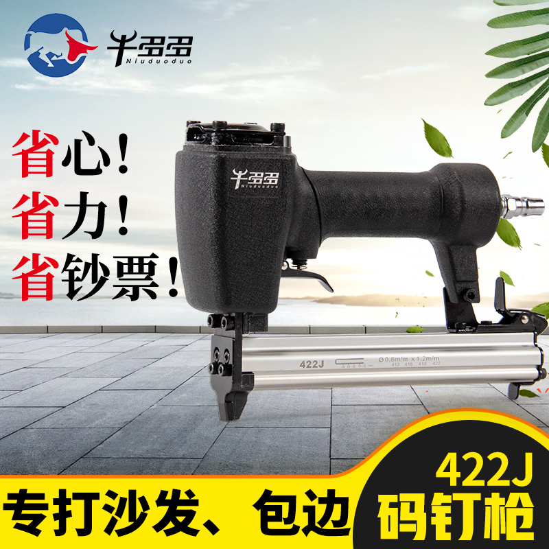 牛多多气钉枪422码钉枪st64钢钉枪木工码钉抢装修吊顶射钉排钉