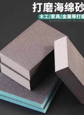 海绵砂块砂纸打磨神器木工家具红木文玩金属抛光器木头沙纸海绵块
