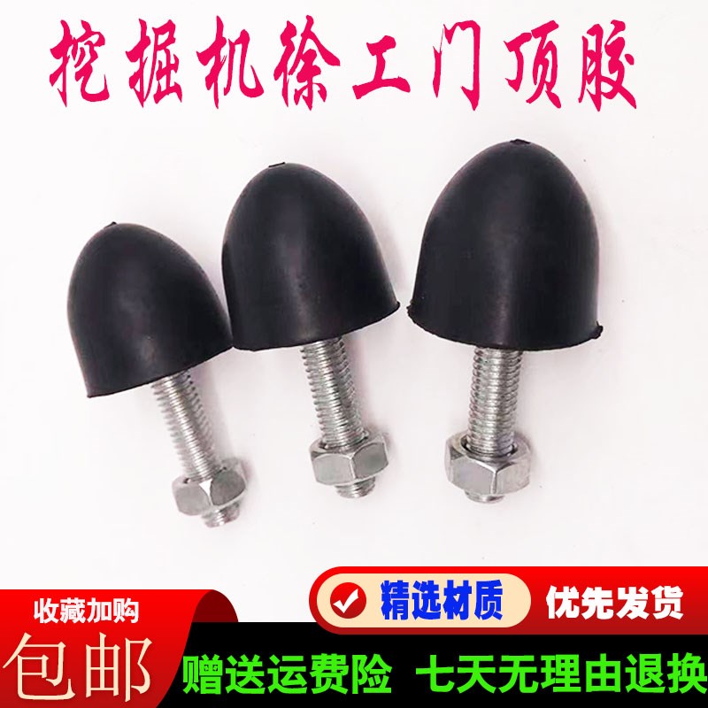 徐工挖掘机门顶胶60 65 75 135 200 215DA门顶防撞胶挖机配件大全图片