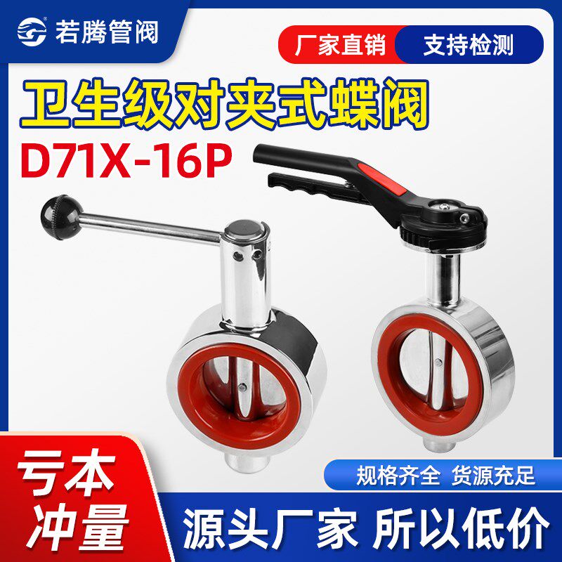 304不锈钢手动卫生级对夹式蝶阀鸭嘴手柄蝶阀 D71X-16P食品级硅胶