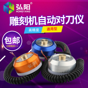 高精度对刀器雕刻机配件 雕铣 雕刻机对刀块 微宏MACH3自动对刀仪