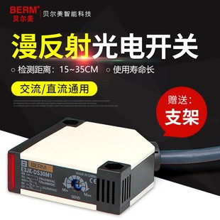 24v 贝尔美 交直流通用 DS30M1漫反射光电开关感应器 220v E3JK