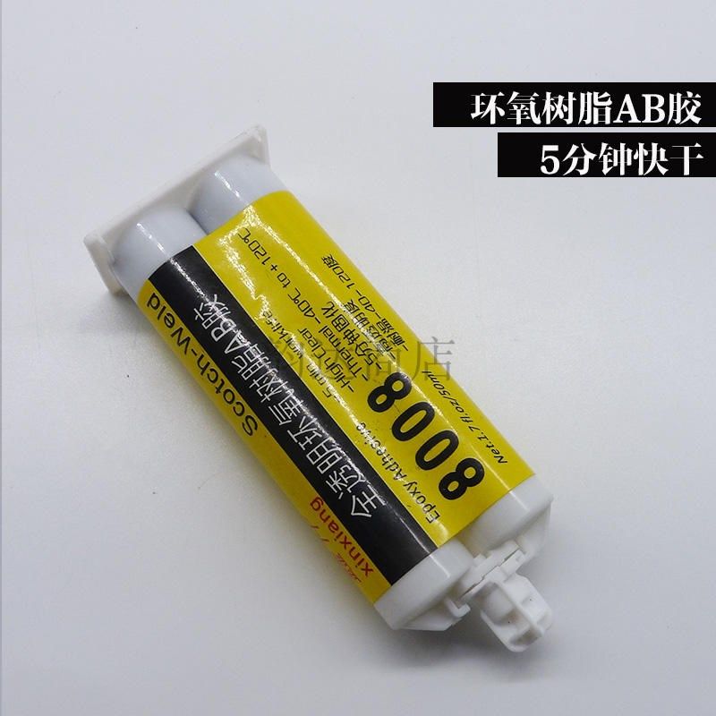 AB胶 透明快干环氧树脂密封胶水 8008AB胶水502胶水 AB1:1胶水,清洗/食品/商业设备,洗车机,淘宝优惠券,粉丝福利购,淘宝优惠卷