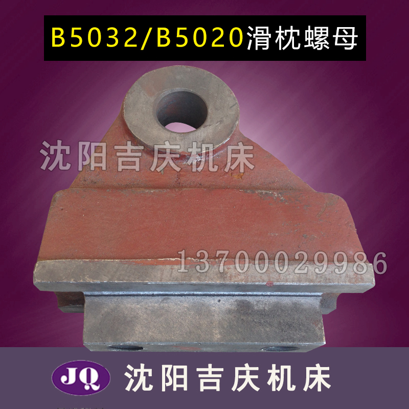 抚顺插床 B5032 B5020 螺母 螺帽 插床配件 TJ2-6B 滑枕螺母T26*5