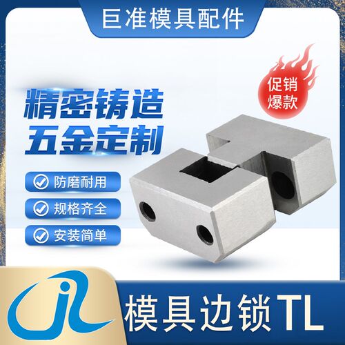 模具定位块边锁导柱辅助器TL050TBT50LKM035LM75方型固定块精定位