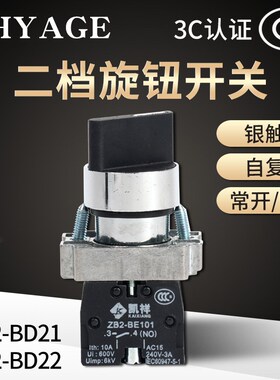 选择旋钮开关2档3档XB2-BD21/25/33两位二三挡ZB2-BE101C自锁常开