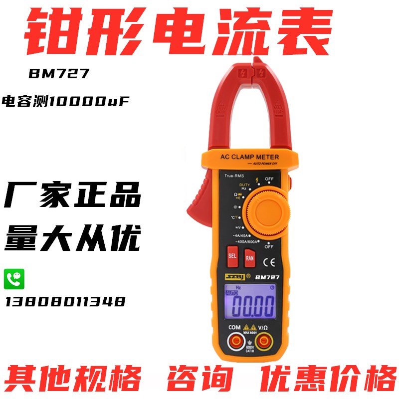 防烧钳形万用数学表正品滨江BM725电流仪真有效727大电容10000UF
