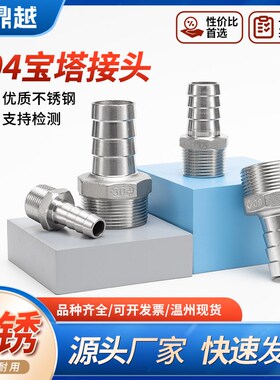 304不锈钢宝塔接头六角外丝变径皮管水管软管转接头2/4分6分1寸