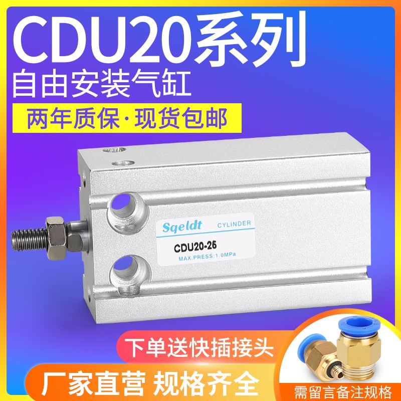 花样机MD小型自由安装CU/CDU20-10*15/30/40/50/60/70/80