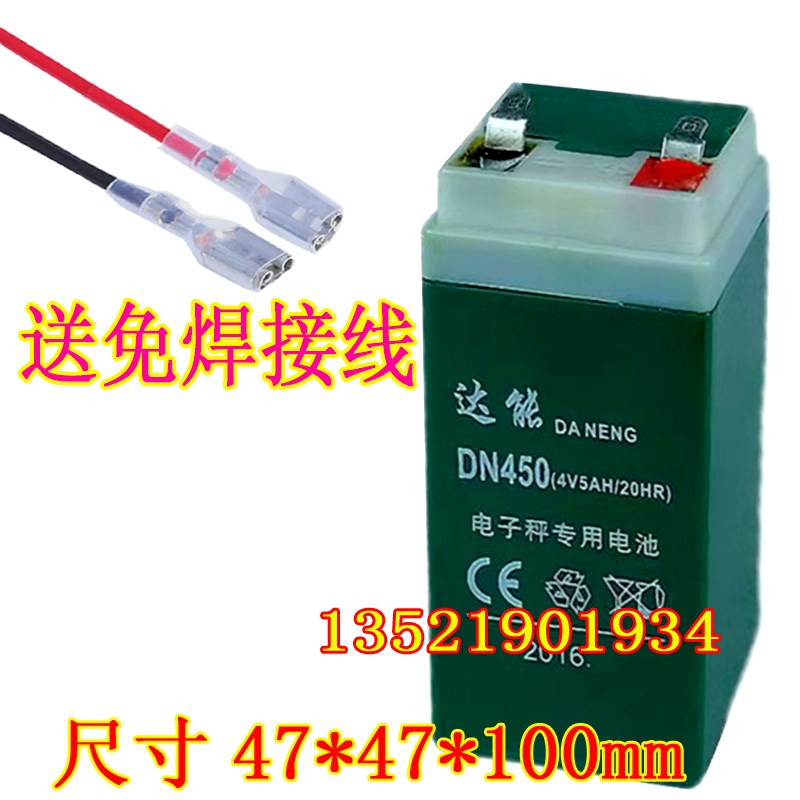 达能DA NENG蓄电池DN450(4V5AH/20HR)电子秤专用电池4V4.5AH电瓶