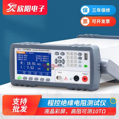 欣阳CXT2683A/B 程控高精度数字绝缘电阻测试仪 2685超高阻值仪