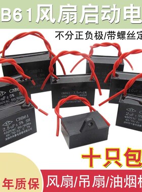 CBB61风扇启动电容落地扇吊扇1.2/1.5/1.8/2/2.7UF油烟机450V500V