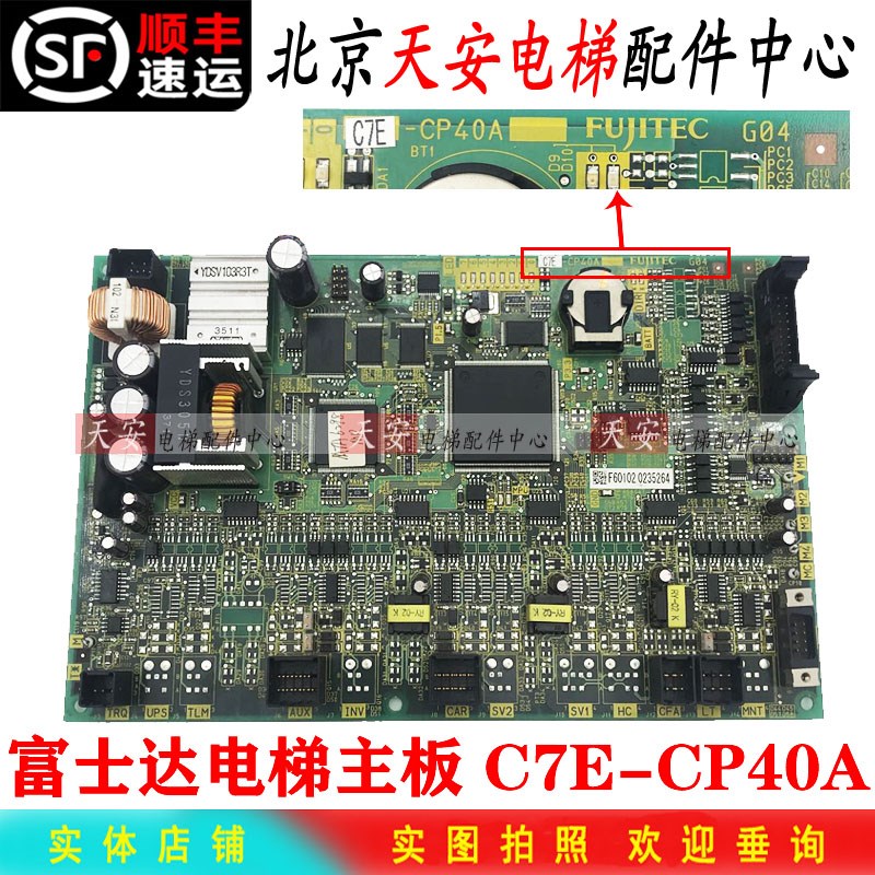 富士达电梯主板C7E-CP40A G04 控制板原装群控板C8E-CP40A/CP41A