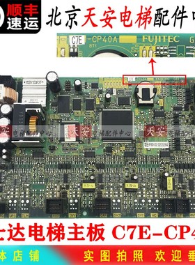 富士达电梯主板C7E-CP40A G04 控制板原装群控板C8E-CP40A/CP41A